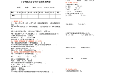 期末检测1_2026春人教版数学四年级下册_四下人教数学_四年级下册_期末试卷_期末测试卷