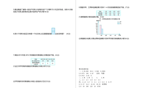 期末检测1_2026春人教版数学四年级下册_四下人教数学_四年级下册_期末试卷_期末测试卷