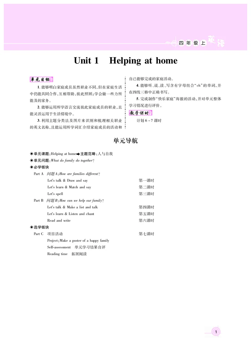 教案4正文_26春四年级上下册人教版_四上英语合集人教版PEP英语四年级上册新教材（教学视频+课件+动画+音频+练习+教案）_19同步教案课件_人教pep3_3-6上册_4年级上册（25秋新教材版）