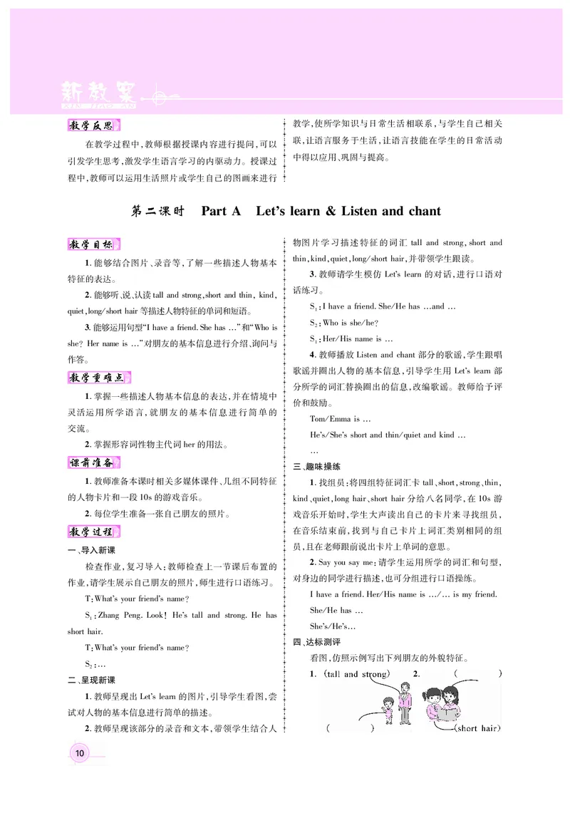 教案4正文_26春四年级上下册人教版_四上英语合集人教版PEP英语四年级上册新教材（教学视频+课件+动画+音频+练习+教案）_19同步教案课件_人教pep3_3-6上册_4年级上册（25秋新教材版）