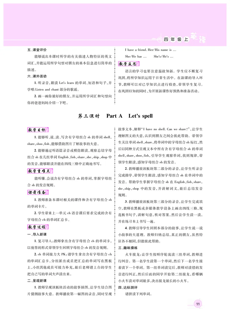 教案4正文_26春四年级上下册人教版_四上英语合集人教版PEP英语四年级上册新教材（教学视频+课件+动画+音频+练习+教案）_19同步教案课件_人教pep3_3-6上册_4年级上册（25秋新教材版）