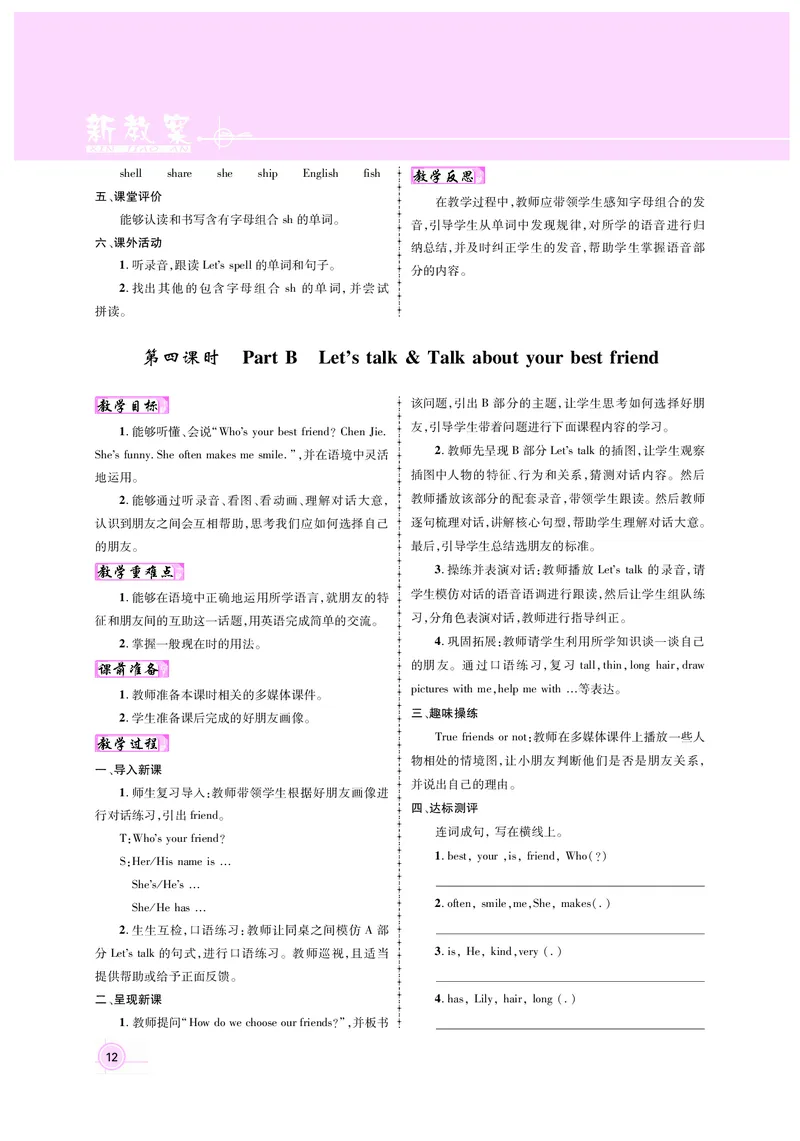 教案4正文_26春四年级上下册人教版_四上英语合集人教版PEP英语四年级上册新教材（教学视频+课件+动画+音频+练习+教案）_19同步教案课件_人教pep3_3-6上册_4年级上册（25秋新教材版）