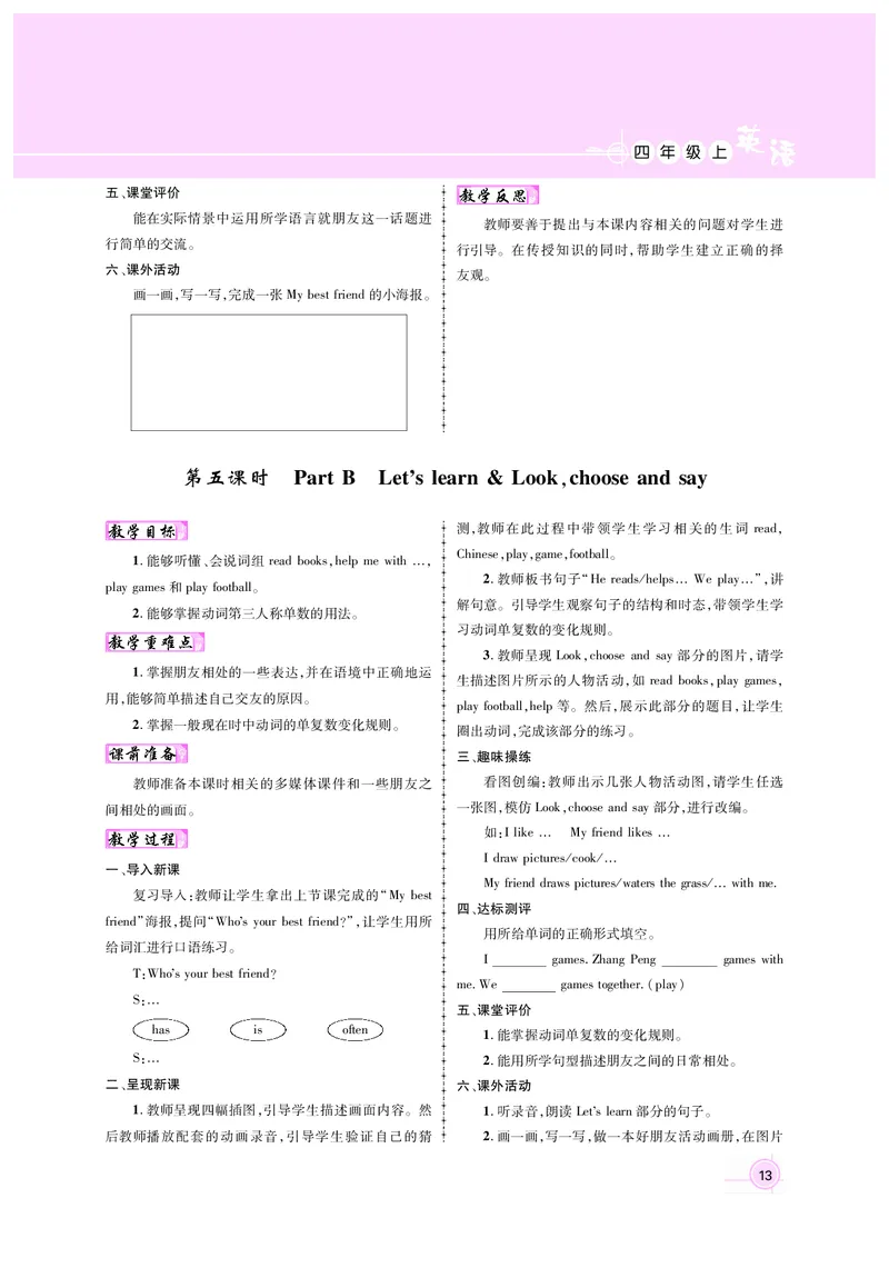 教案4正文_26春四年级上下册人教版_四上英语合集人教版PEP英语四年级上册新教材（教学视频+课件+动画+音频+练习+教案）_19同步教案课件_人教pep3_3-6上册_4年级上册（25秋新教材版）