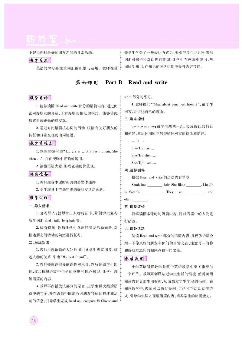 教案4正文_26春四年级上下册人教版_四上英语合集人教版PEP英语四年级上册新教材（教学视频+课件+动画+音频+练习+教案）_19同步教案课件_人教pep3_3-6上册_4年级上册（25秋新教材版）