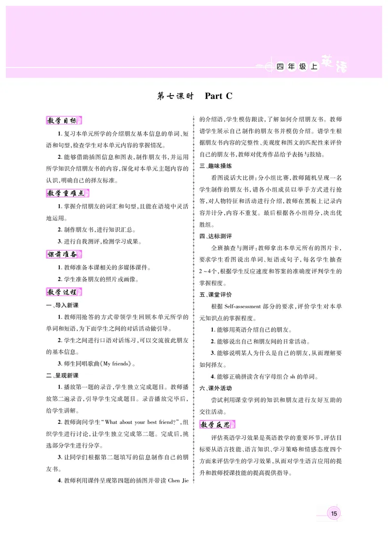 教案4正文_26春四年级上下册人教版_四上英语合集人教版PEP英语四年级上册新教材（教学视频+课件+动画+音频+练习+教案）_19同步教案课件_人教pep3_3-6上册_4年级上册（25秋新教材版）