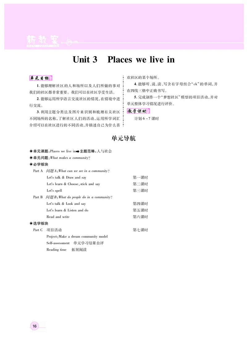 教案4正文_26春四年级上下册人教版_四上英语合集人教版PEP英语四年级上册新教材（教学视频+课件+动画+音频+练习+教案）_19同步教案课件_人教pep3_3-6上册_4年级上册（25秋新教材版）