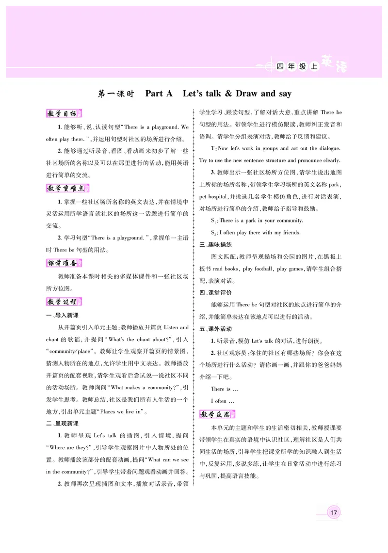 教案4正文_26春四年级上下册人教版_四上英语合集人教版PEP英语四年级上册新教材（教学视频+课件+动画+音频+练习+教案）_19同步教案课件_人教pep3_3-6上册_4年级上册（25秋新教材版）