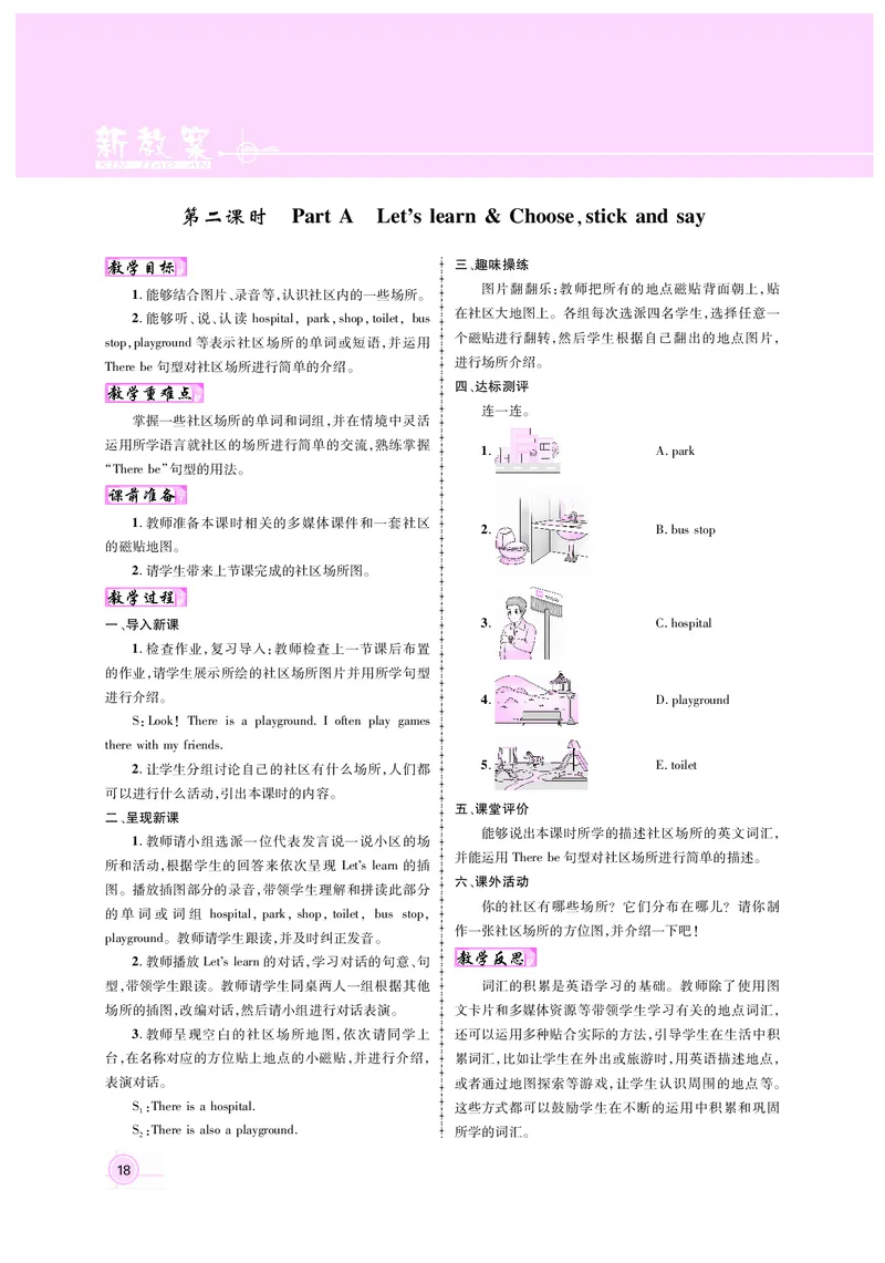 教案4正文_26春四年级上下册人教版_四上英语合集人教版PEP英语四年级上册新教材（教学视频+课件+动画+音频+练习+教案）_19同步教案课件_人教pep3_3-6上册_4年级上册（25秋新教材版）