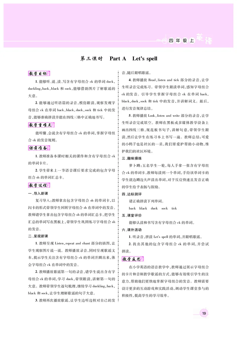 教案4正文_26春四年级上下册人教版_四上英语合集人教版PEP英语四年级上册新教材（教学视频+课件+动画+音频+练习+教案）_19同步教案课件_人教pep3_3-6上册_4年级上册（25秋新教材版）