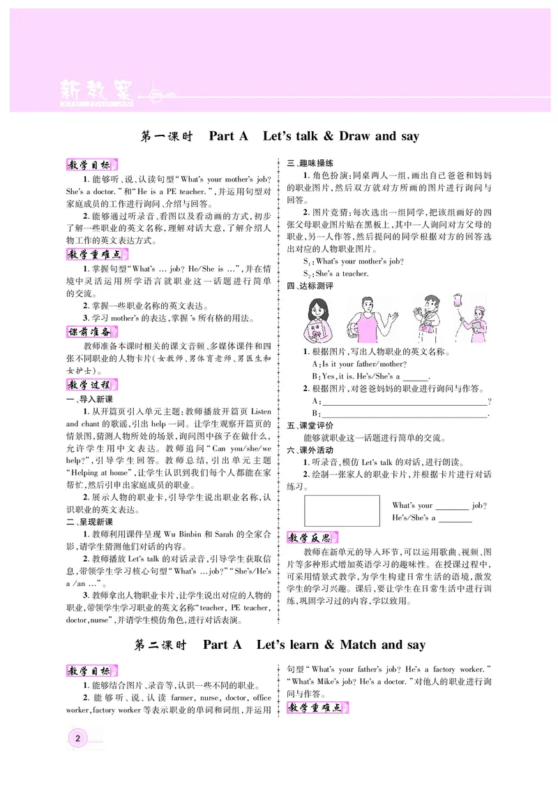 教案4正文_26春四年级上下册人教版_四上英语合集人教版PEP英语四年级上册新教材（教学视频+课件+动画+音频+练习+教案）_19同步教案课件_人教pep3_3-6上册_4年级上册（25秋新教材版）