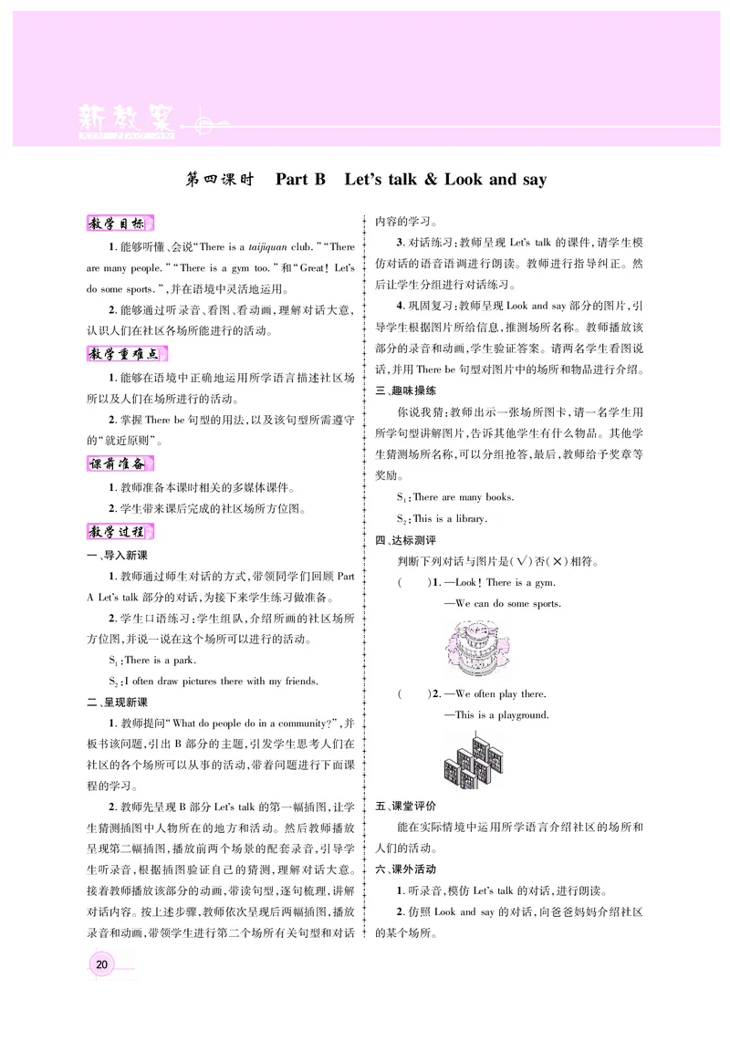 教案4正文_26春四年级上下册人教版_四上英语合集人教版PEP英语四年级上册新教材（教学视频+课件+动画+音频+练习+教案）_19同步教案课件_人教pep3_3-6上册_4年级上册（25秋新教材版）