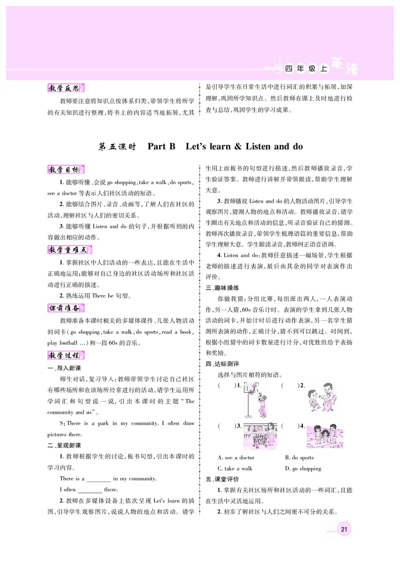 教案4正文_26春四年级上下册人教版_四上英语合集人教版PEP英语四年级上册新教材（教学视频+课件+动画+音频+练习+教案）_19同步教案课件_人教pep3_3-6上册_4年级上册（25秋新教材版）