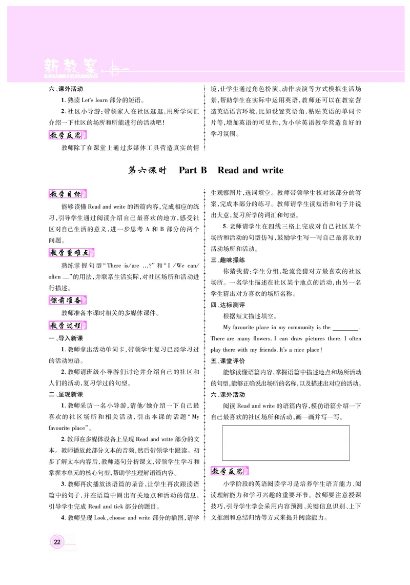 教案4正文_26春四年级上下册人教版_四上英语合集人教版PEP英语四年级上册新教材（教学视频+课件+动画+音频+练习+教案）_19同步教案课件_人教pep3_3-6上册_4年级上册（25秋新教材版）
