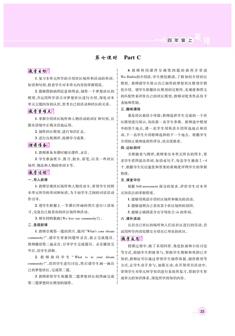 教案4正文_26春四年级上下册人教版_四上英语合集人教版PEP英语四年级上册新教材（教学视频+课件+动画+音频+练习+教案）_19同步教案课件_人教pep3_3-6上册_4年级上册（25秋新教材版）