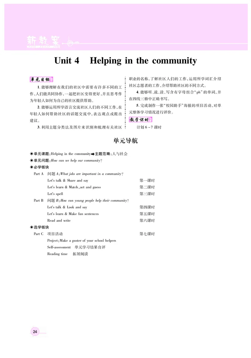 教案4正文_26春四年级上下册人教版_四上英语合集人教版PEP英语四年级上册新教材（教学视频+课件+动画+音频+练习+教案）_19同步教案课件_人教pep3_3-6上册_4年级上册（25秋新教材版）