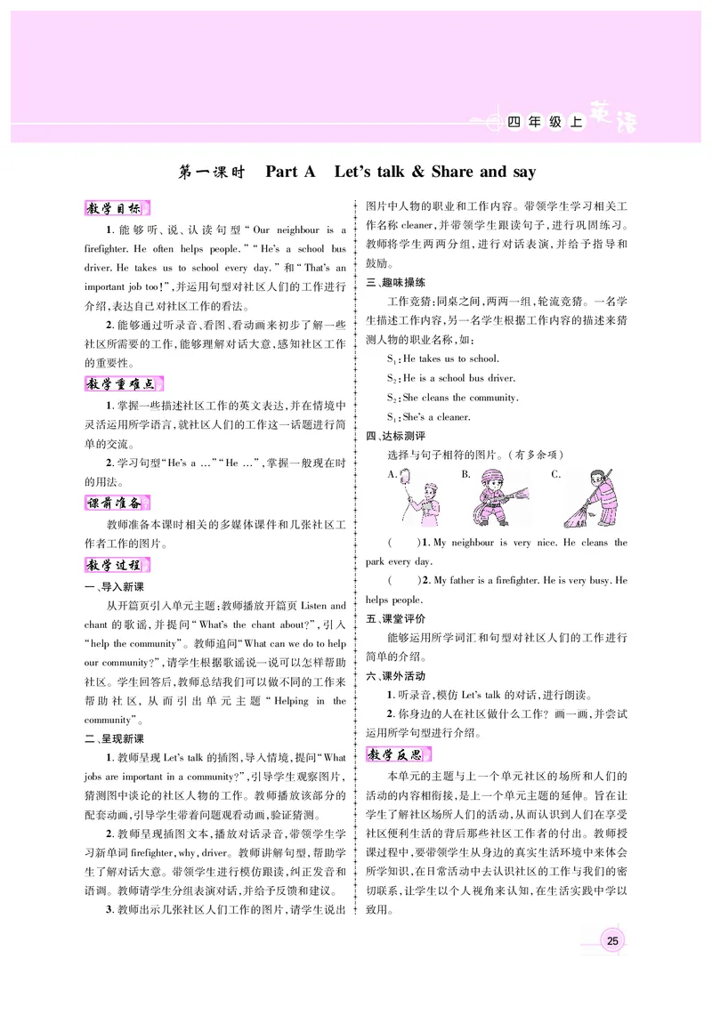 教案4正文_26春四年级上下册人教版_四上英语合集人教版PEP英语四年级上册新教材（教学视频+课件+动画+音频+练习+教案）_19同步教案课件_人教pep3_3-6上册_4年级上册（25秋新教材版）