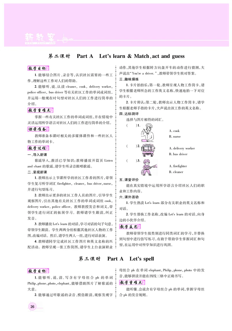 教案4正文_26春四年级上下册人教版_四上英语合集人教版PEP英语四年级上册新教材（教学视频+课件+动画+音频+练习+教案）_19同步教案课件_人教pep3_3-6上册_4年级上册（25秋新教材版）