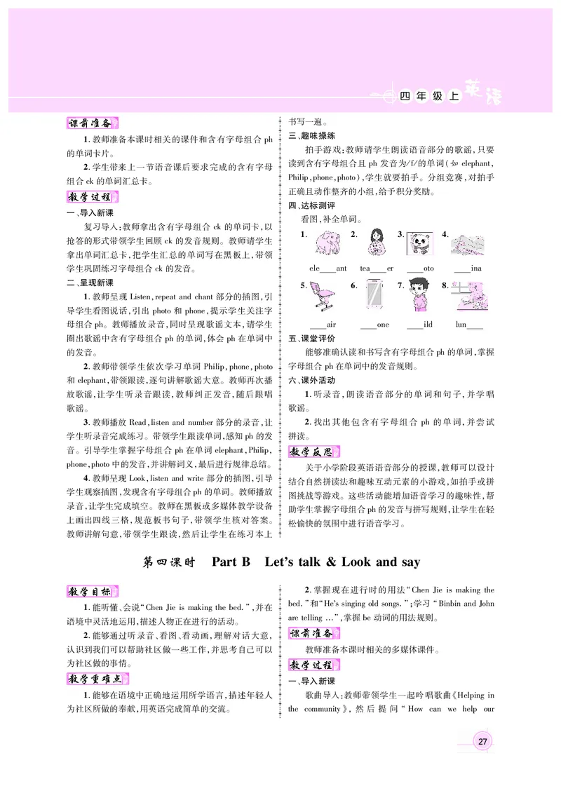 教案4正文_26春四年级上下册人教版_四上英语合集人教版PEP英语四年级上册新教材（教学视频+课件+动画+音频+练习+教案）_19同步教案课件_人教pep3_3-6上册_4年级上册（25秋新教材版）