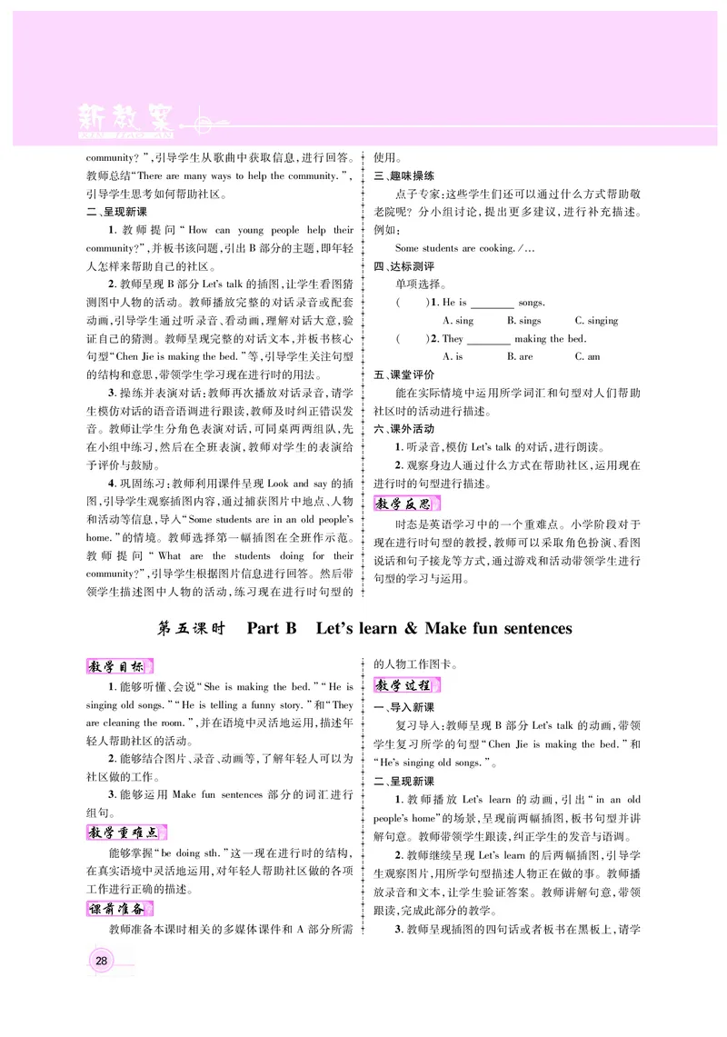 教案4正文_26春四年级上下册人教版_四上英语合集人教版PEP英语四年级上册新教材（教学视频+课件+动画+音频+练习+教案）_19同步教案课件_人教pep3_3-6上册_4年级上册（25秋新教材版）