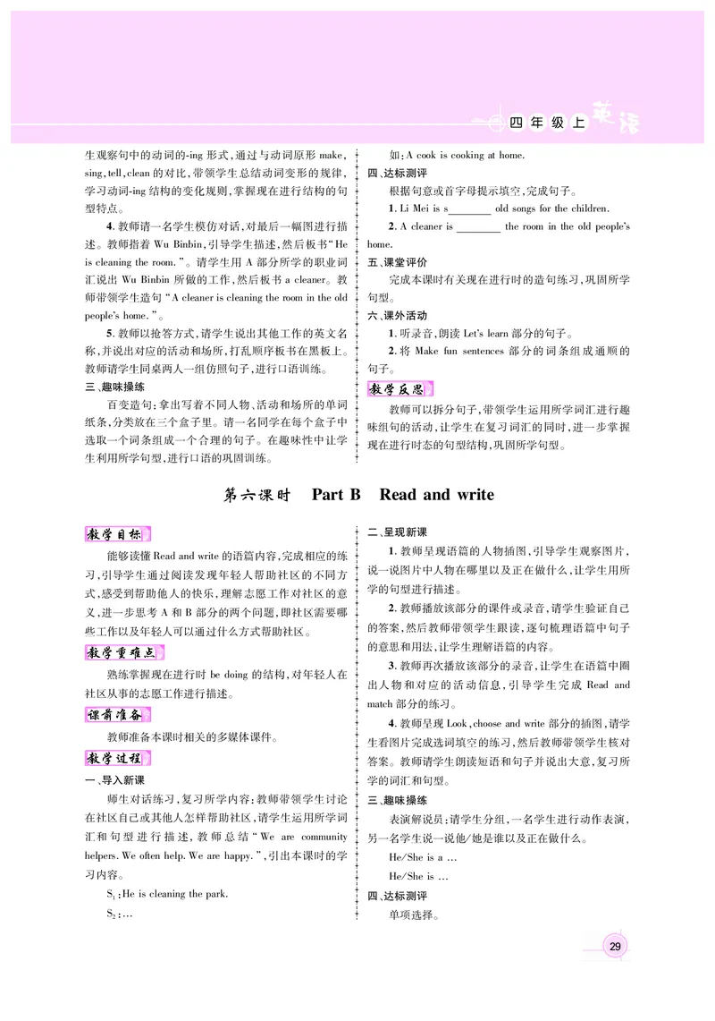 教案4正文_26春四年级上下册人教版_四上英语合集人教版PEP英语四年级上册新教材（教学视频+课件+动画+音频+练习+教案）_19同步教案课件_人教pep3_3-6上册_4年级上册（25秋新教材版）