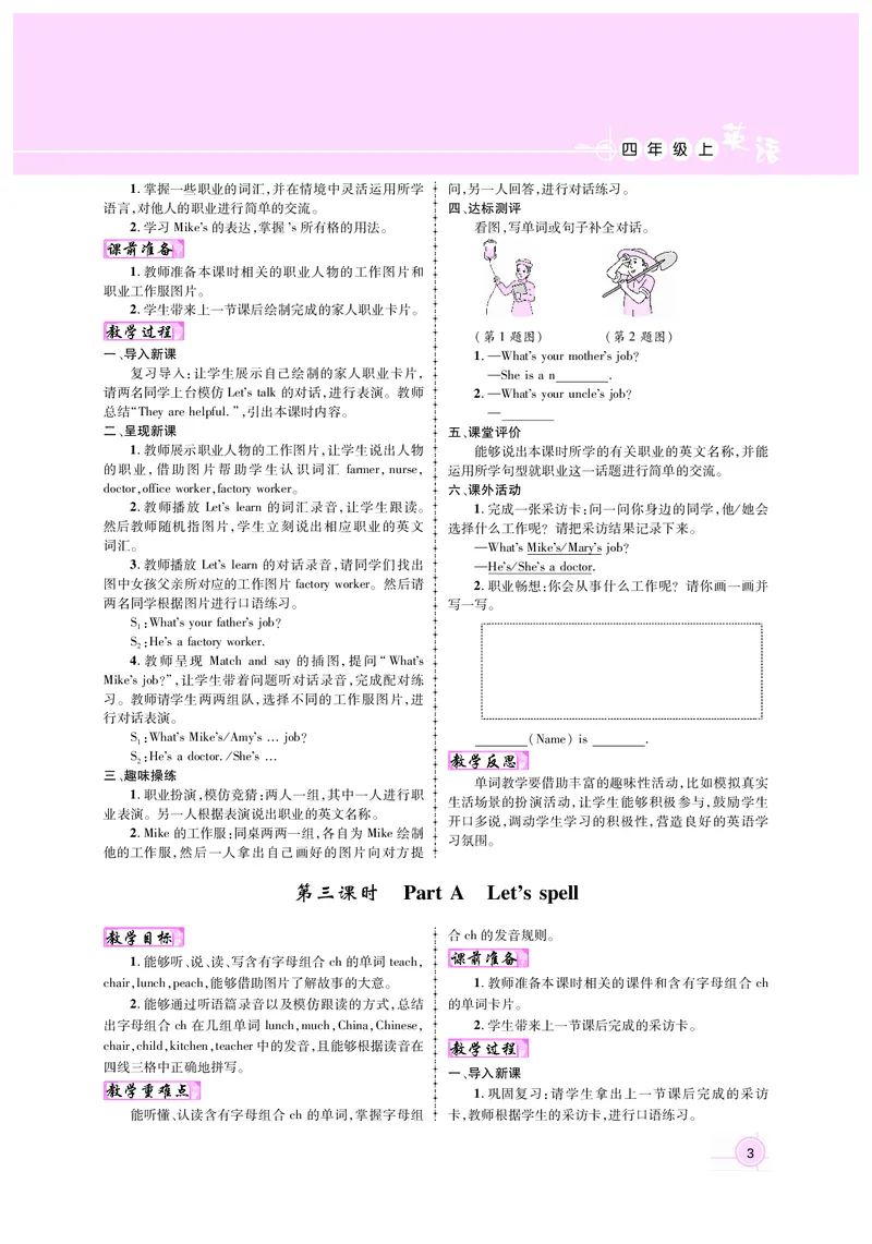 教案4正文_26春四年级上下册人教版_四上英语合集人教版PEP英语四年级上册新教材（教学视频+课件+动画+音频+练习+教案）_19同步教案课件_人教pep3_3-6上册_4年级上册（25秋新教材版）