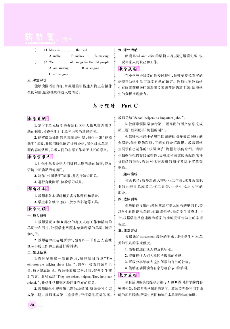 教案4正文_26春四年级上下册人教版_四上英语合集人教版PEP英语四年级上册新教材（教学视频+课件+动画+音频+练习+教案）_19同步教案课件_人教pep3_3-6上册_4年级上册（25秋新教材版）