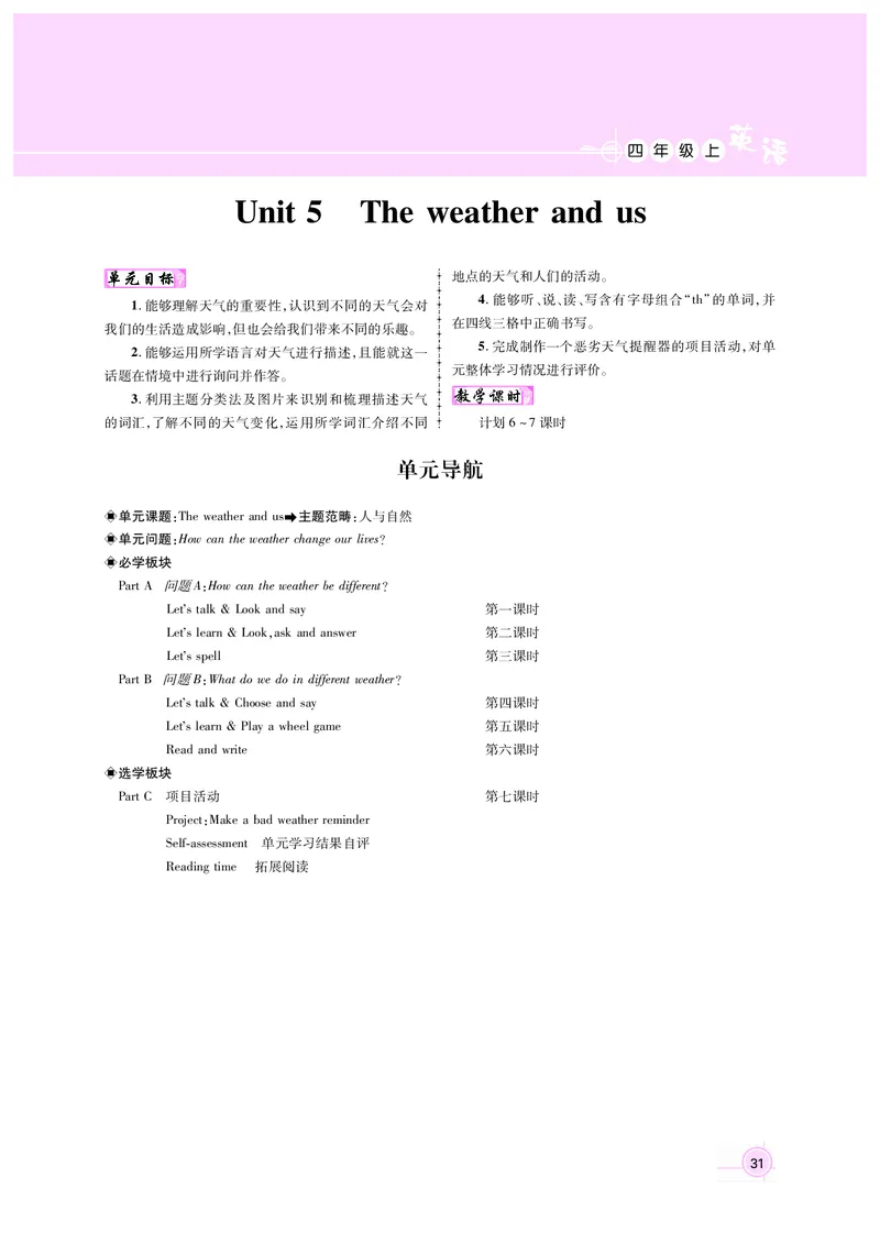 教案4正文_26春四年级上下册人教版_四上英语合集人教版PEP英语四年级上册新教材（教学视频+课件+动画+音频+练习+教案）_19同步教案课件_人教pep3_3-6上册_4年级上册（25秋新教材版）