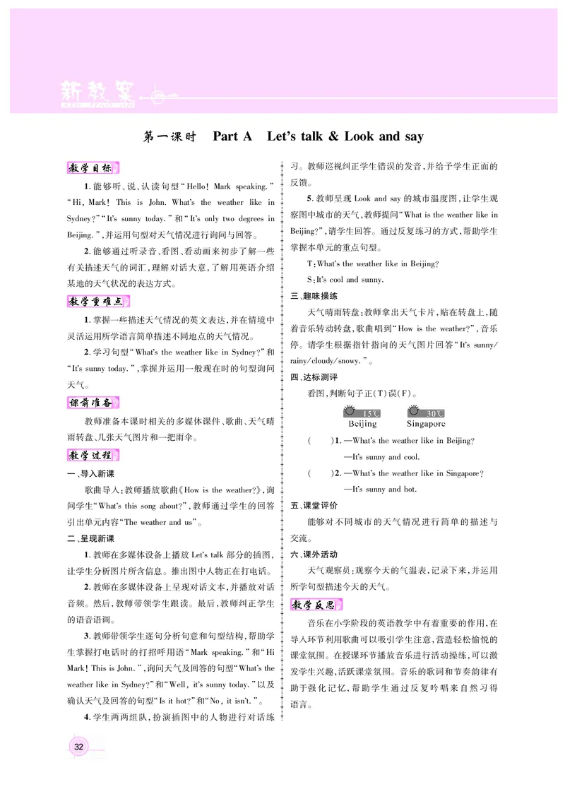 教案4正文_26春四年级上下册人教版_四上英语合集人教版PEP英语四年级上册新教材（教学视频+课件+动画+音频+练习+教案）_19同步教案课件_人教pep3_3-6上册_4年级上册（25秋新教材版）