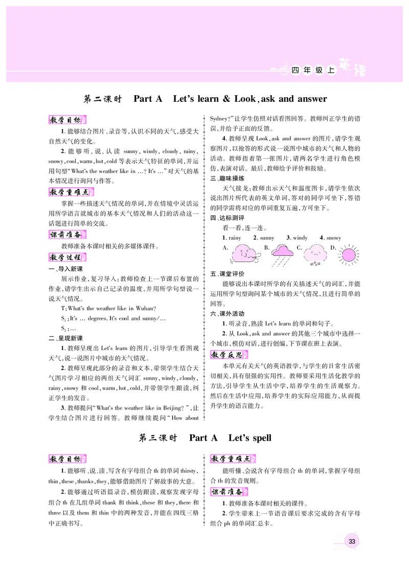 教案4正文_26春四年级上下册人教版_四上英语合集人教版PEP英语四年级上册新教材（教学视频+课件+动画+音频+练习+教案）_19同步教案课件_人教pep3_3-6上册_4年级上册（25秋新教材版）