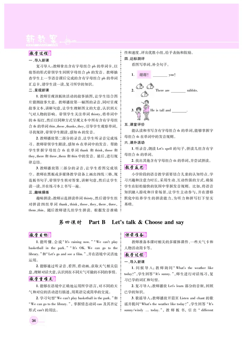 教案4正文_26春四年级上下册人教版_四上英语合集人教版PEP英语四年级上册新教材（教学视频+课件+动画+音频+练习+教案）_19同步教案课件_人教pep3_3-6上册_4年级上册（25秋新教材版）