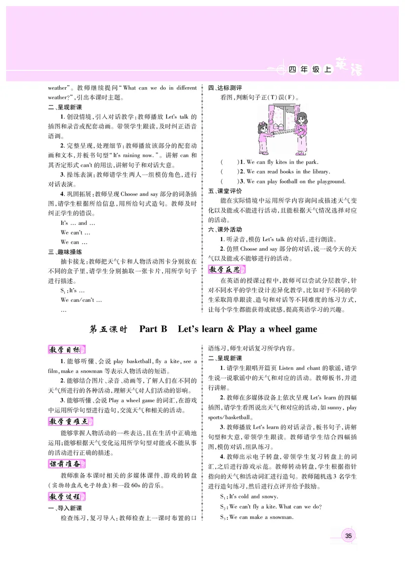 教案4正文_26春四年级上下册人教版_四上英语合集人教版PEP英语四年级上册新教材（教学视频+课件+动画+音频+练习+教案）_19同步教案课件_人教pep3_3-6上册_4年级上册（25秋新教材版）
