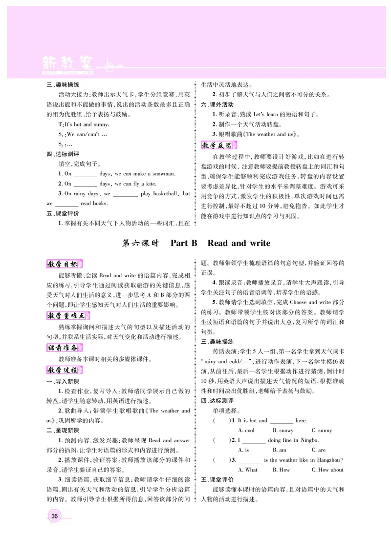 教案4正文_26春四年级上下册人教版_四上英语合集人教版PEP英语四年级上册新教材（教学视频+课件+动画+音频+练习+教案）_19同步教案课件_人教pep3_3-6上册_4年级上册（25秋新教材版）