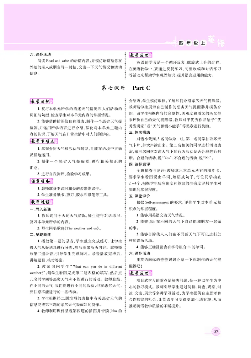 教案4正文_26春四年级上下册人教版_四上英语合集人教版PEP英语四年级上册新教材（教学视频+课件+动画+音频+练习+教案）_19同步教案课件_人教pep3_3-6上册_4年级上册（25秋新教材版）