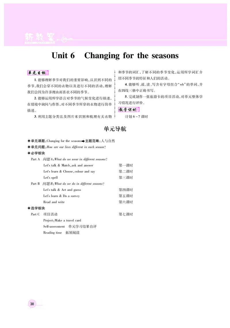 教案4正文_26春四年级上下册人教版_四上英语合集人教版PEP英语四年级上册新教材（教学视频+课件+动画+音频+练习+教案）_19同步教案课件_人教pep3_3-6上册_4年级上册（25秋新教材版）