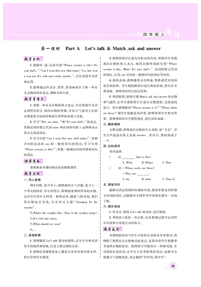 教案4正文_26春四年级上下册人教版_四上英语合集人教版PEP英语四年级上册新教材（教学视频+课件+动画+音频+练习+教案）_19同步教案课件_人教pep3_3-6上册_4年级上册（25秋新教材版）