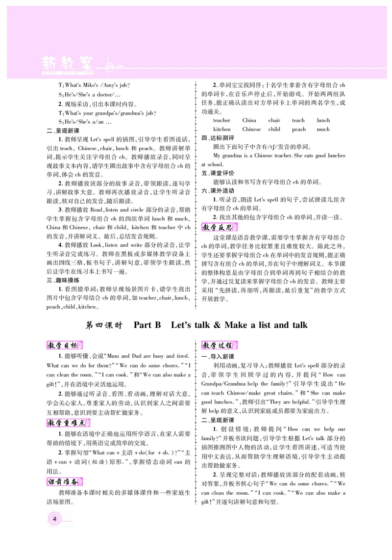 教案4正文_26春四年级上下册人教版_四上英语合集人教版PEP英语四年级上册新教材（教学视频+课件+动画+音频+练习+教案）_19同步教案课件_人教pep3_3-6上册_4年级上册（25秋新教材版）
