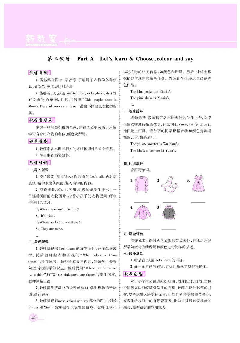 教案4正文_26春四年级上下册人教版_四上英语合集人教版PEP英语四年级上册新教材（教学视频+课件+动画+音频+练习+教案）_19同步教案课件_人教pep3_3-6上册_4年级上册（25秋新教材版）