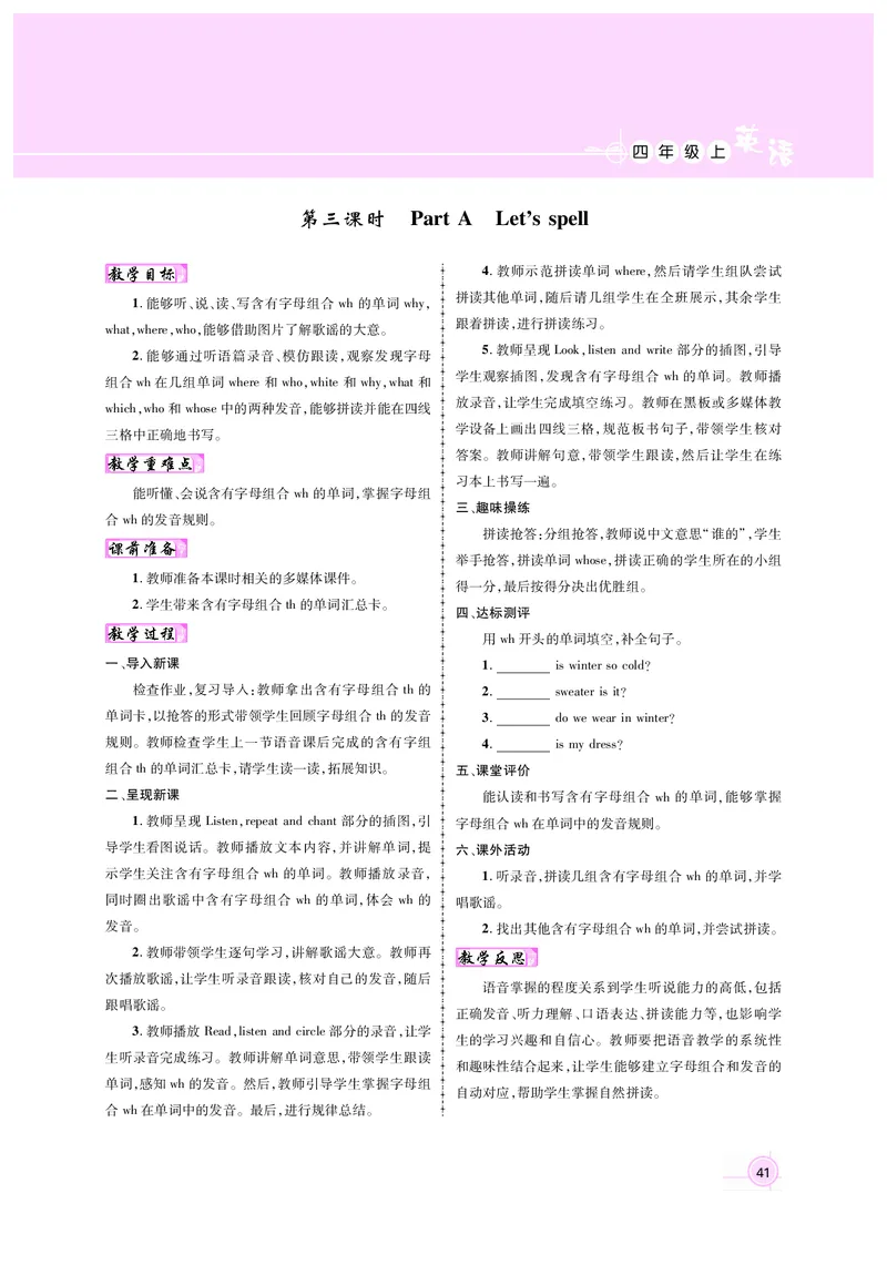 教案4正文_26春四年级上下册人教版_四上英语合集人教版PEP英语四年级上册新教材（教学视频+课件+动画+音频+练习+教案）_19同步教案课件_人教pep3_3-6上册_4年级上册（25秋新教材版）