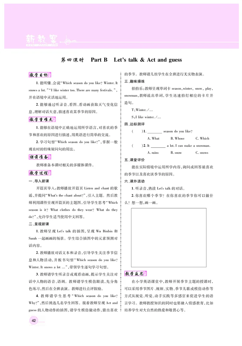 教案4正文_26春四年级上下册人教版_四上英语合集人教版PEP英语四年级上册新教材（教学视频+课件+动画+音频+练习+教案）_19同步教案课件_人教pep3_3-6上册_4年级上册（25秋新教材版）