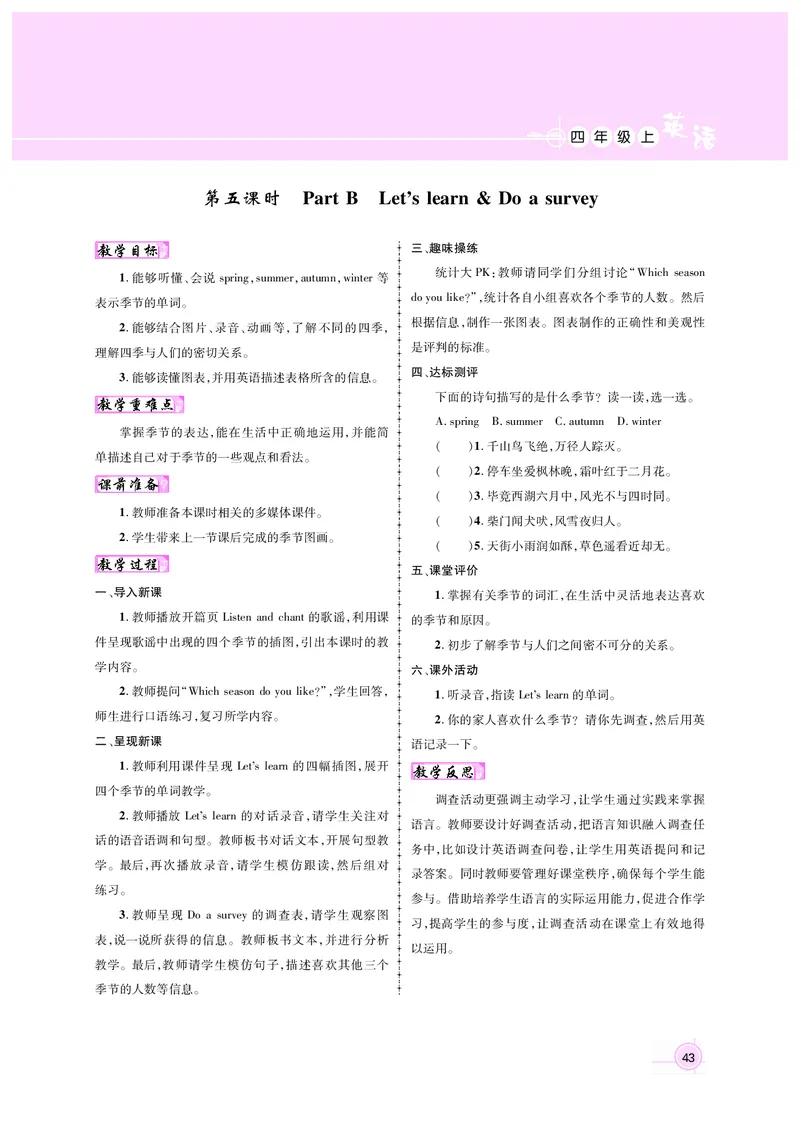 教案4正文_26春四年级上下册人教版_四上英语合集人教版PEP英语四年级上册新教材（教学视频+课件+动画+音频+练习+教案）_19同步教案课件_人教pep3_3-6上册_4年级上册（25秋新教材版）