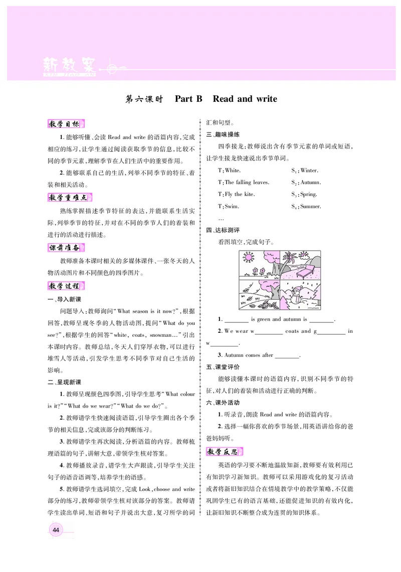 教案4正文_26春四年级上下册人教版_四上英语合集人教版PEP英语四年级上册新教材（教学视频+课件+动画+音频+练习+教案）_19同步教案课件_人教pep3_3-6上册_4年级上册（25秋新教材版）
