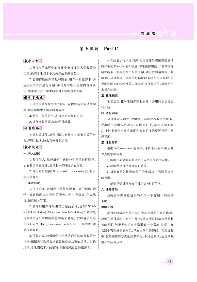 教案4正文_26春四年级上下册人教版_四上英语合集人教版PEP英语四年级上册新教材（教学视频+课件+动画+音频+练习+教案）_19同步教案课件_人教pep3_3-6上册_4年级上册（25秋新教材版）