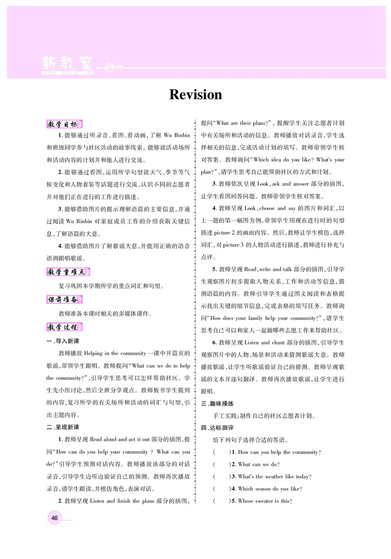 教案4正文_26春四年级上下册人教版_四上英语合集人教版PEP英语四年级上册新教材（教学视频+课件+动画+音频+练习+教案）_19同步教案课件_人教pep3_3-6上册_4年级上册（25秋新教材版）