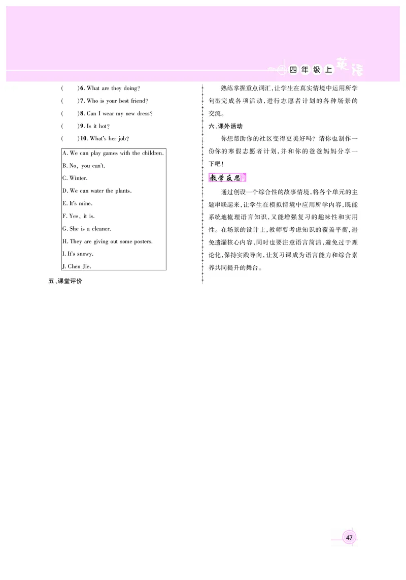 教案4正文_26春四年级上下册人教版_四上英语合集人教版PEP英语四年级上册新教材（教学视频+课件+动画+音频+练习+教案）_19同步教案课件_人教pep3_3-6上册_4年级上册（25秋新教材版）