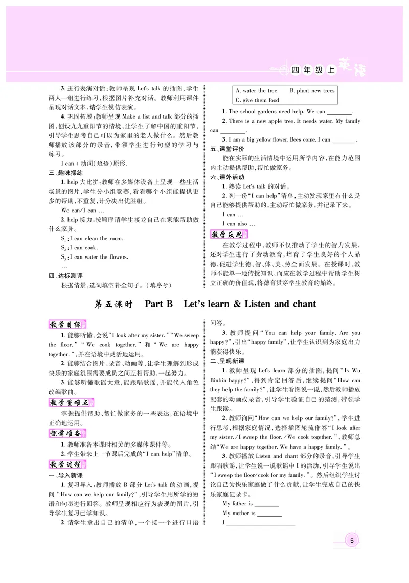 教案4正文_26春四年级上下册人教版_四上英语合集人教版PEP英语四年级上册新教材（教学视频+课件+动画+音频+练习+教案）_19同步教案课件_人教pep3_3-6上册_4年级上册（25秋新教材版）