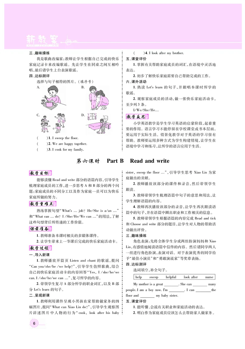 教案4正文_26春四年级上下册人教版_四上英语合集人教版PEP英语四年级上册新教材（教学视频+课件+动画+音频+练习+教案）_19同步教案课件_人教pep3_3-6上册_4年级上册（25秋新教材版）