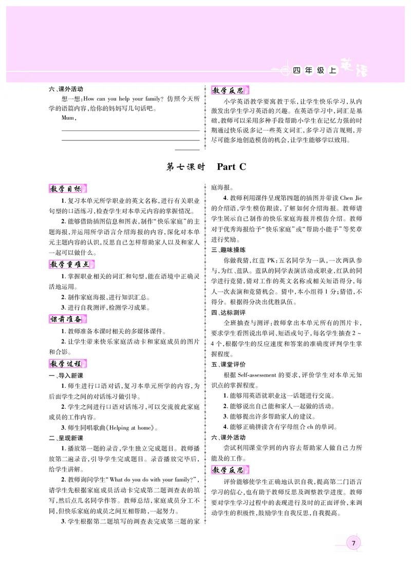 教案4正文_26春四年级上下册人教版_四上英语合集人教版PEP英语四年级上册新教材（教学视频+课件+动画+音频+练习+教案）_19同步教案课件_人教pep3_3-6上册_4年级上册（25秋新教材版）