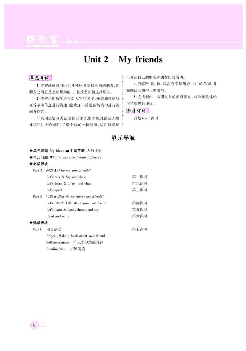 教案4正文_26春四年级上下册人教版_四上英语合集人教版PEP英语四年级上册新教材（教学视频+课件+动画+音频+练习+教案）_19同步教案课件_人教pep3_3-6上册_4年级上册（25秋新教材版）