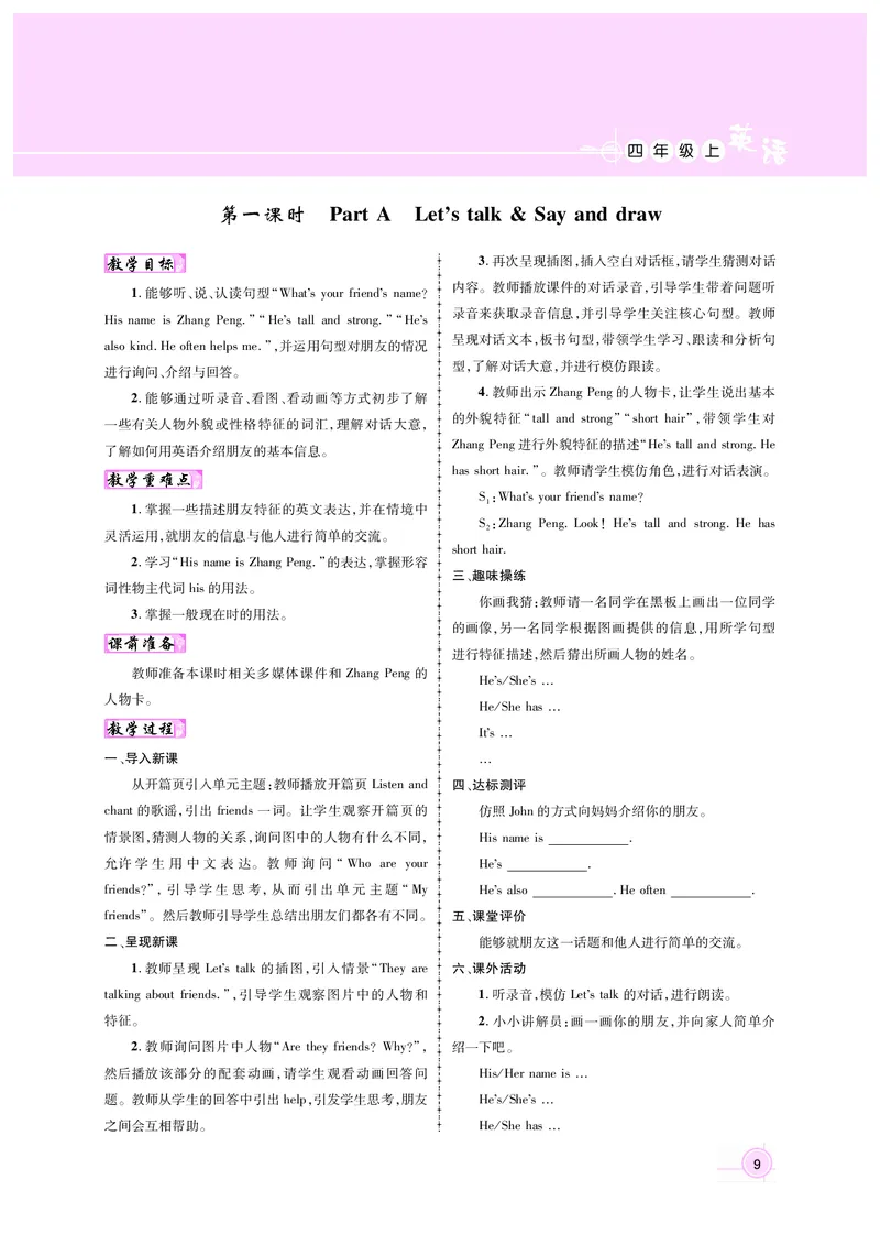 教案4正文_26春四年级上下册人教版_四上英语合集人教版PEP英语四年级上册新教材（教学视频+课件+动画+音频+练习+教案）_19同步教案课件_人教pep3_3-6上册_4年级上册（25秋新教材版）