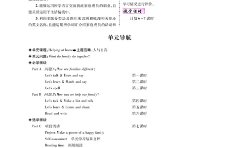 教案4正文_26春四年级上下册人教版_四上英语合集人教版PEP英语四年级上册新教材（教学视频+课件+动画+音频+练习+教案）_19同步教案课件_人教pep3_3-6上册_4年级上册（25秋新教材版）